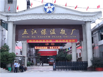 婁底五江保溫瓶廠(chǎng)挖潛增效出實(shí)招
